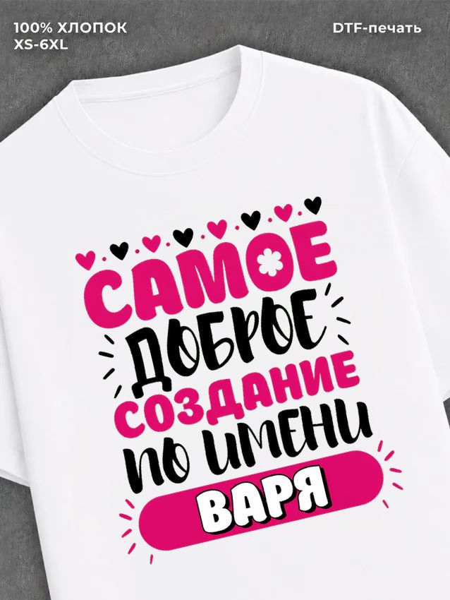 Футболка Варя Варвара
