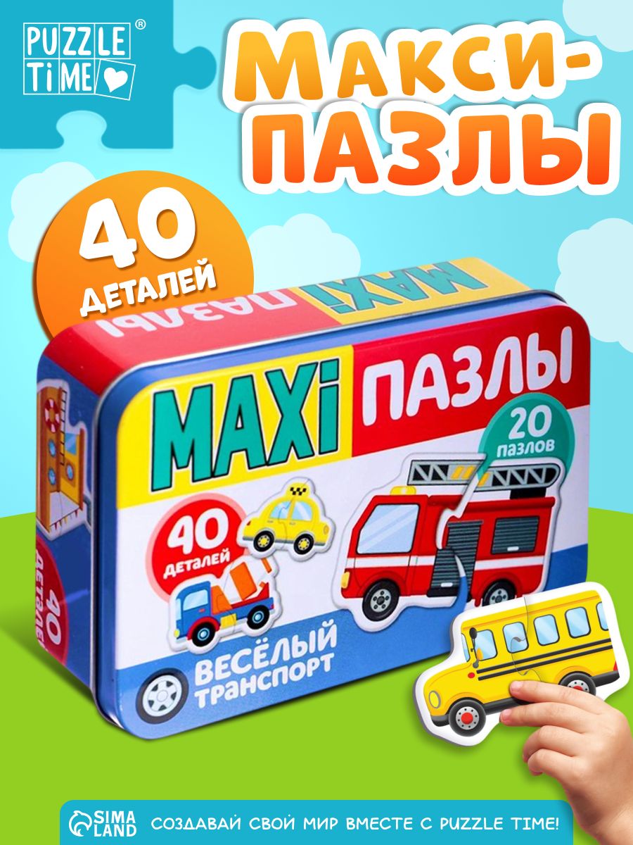 Макси пазлы для малышей, "Веселый транспорт", Puzzle Time, 40 элементов, пазлы для детей 3 лет в металлической коробке