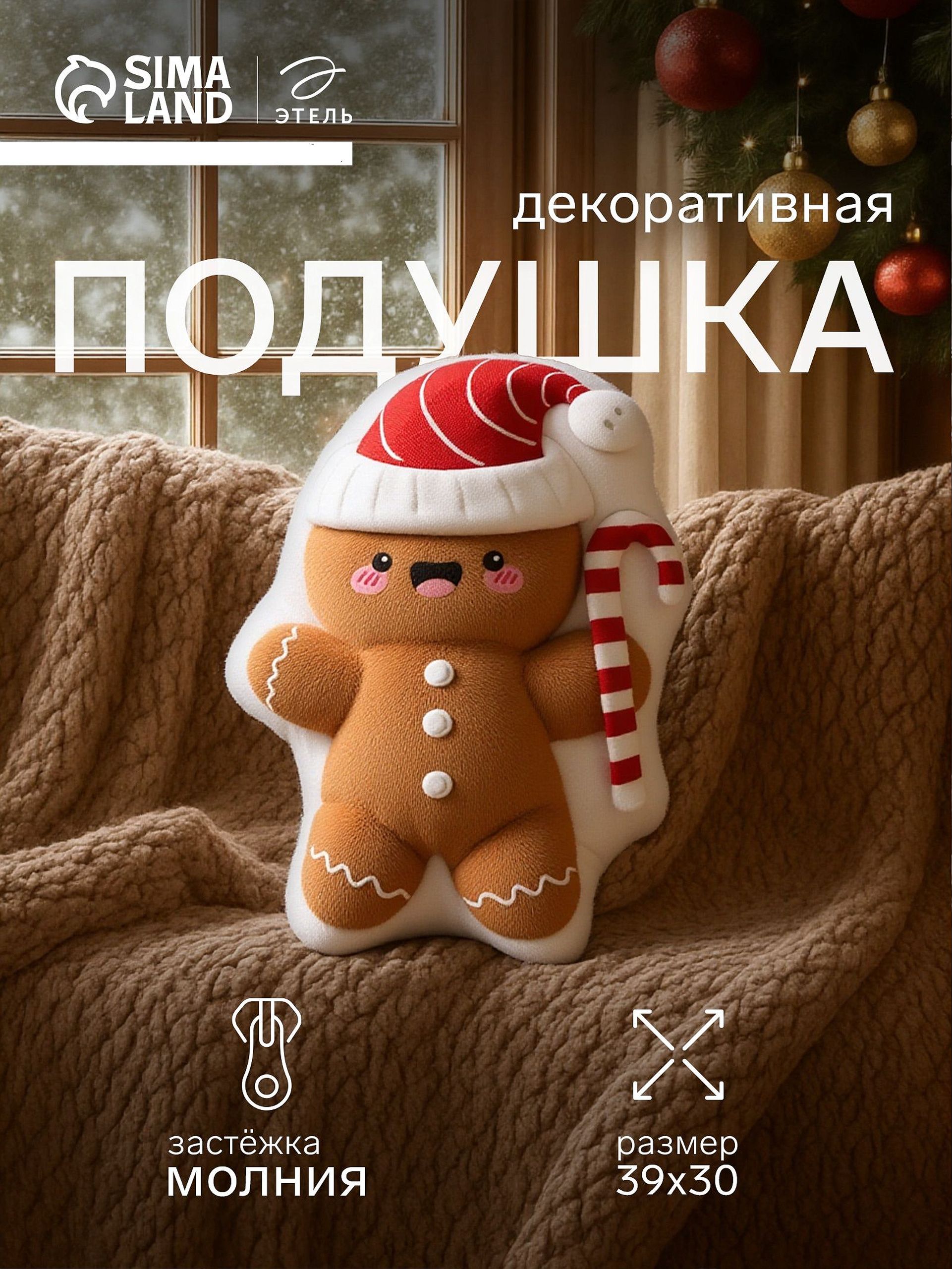 Подушка новогодняя декоративная 30х39 см, "Пряня", велюр