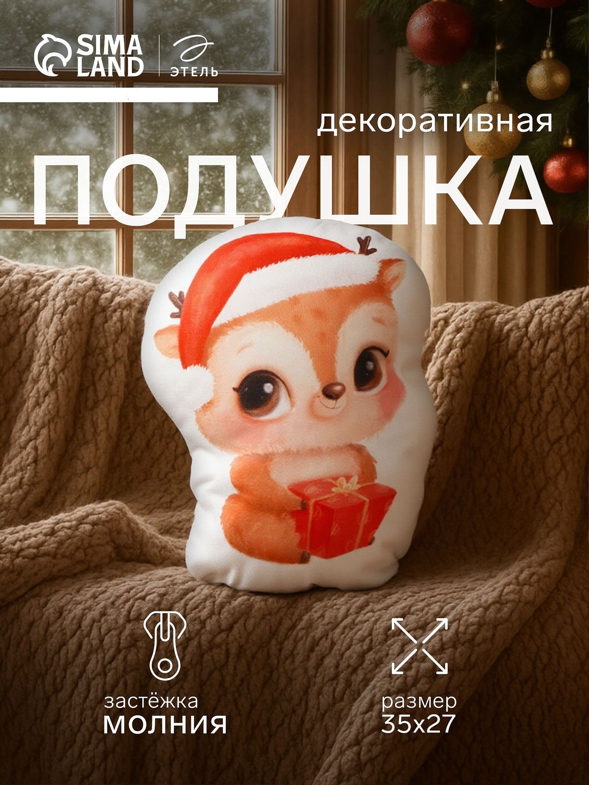 Подушка декоративная новогодняя 27х35 см, "Оленёнок", Велюр