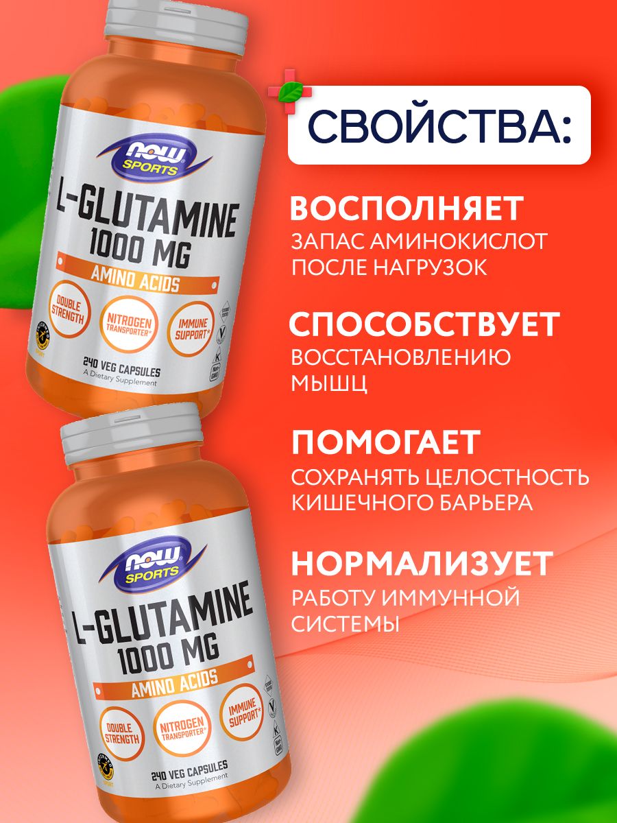 Now, L-GLUTAMINE 1000mg 240 VCAPS