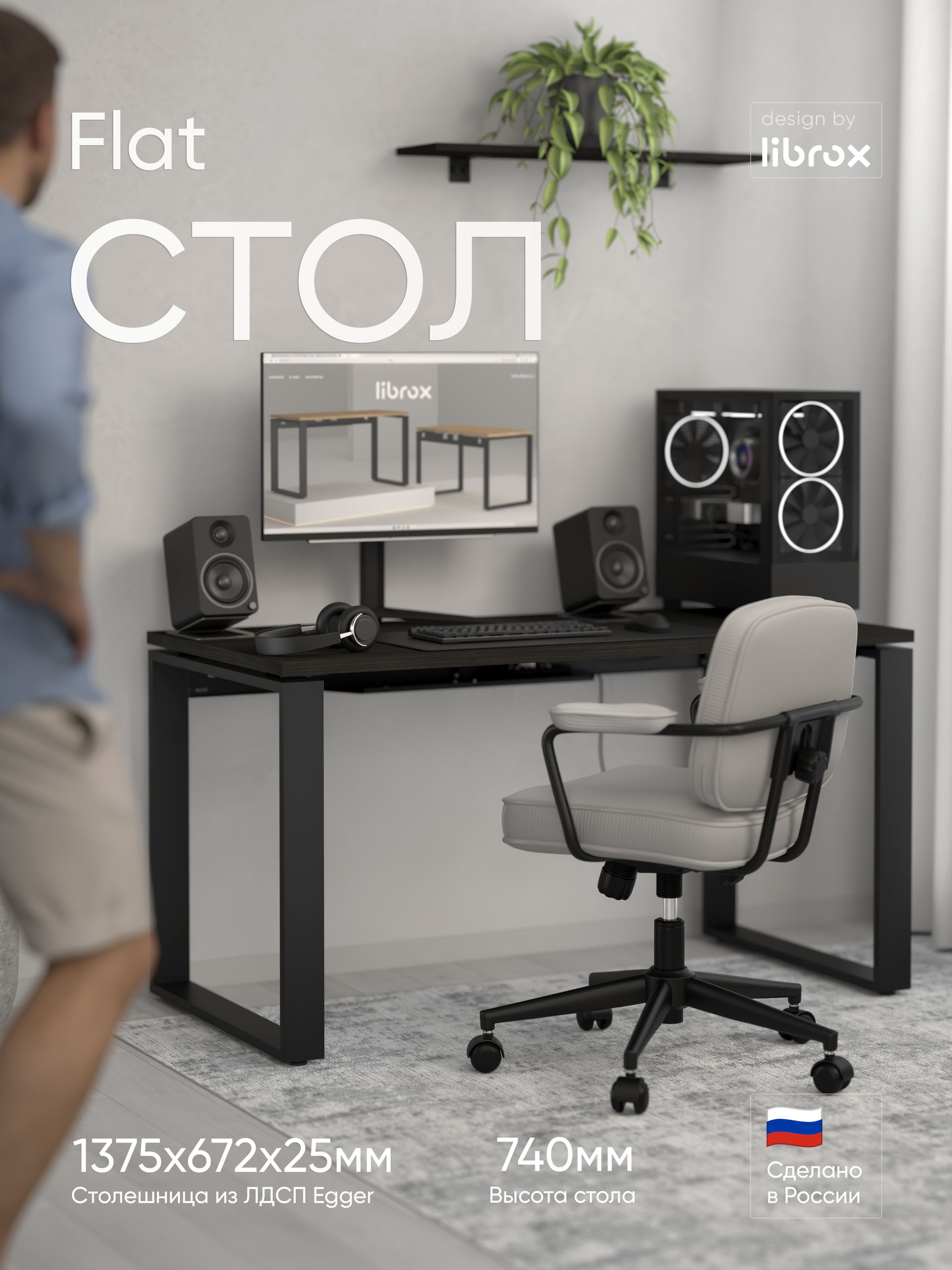 Компьютерный стол librox Flat, чёрный