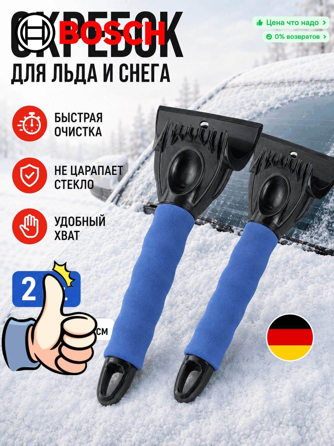 Bosch 汽车刮刀, 25.5 厘米长度