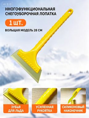 刮雪铲,用于除雪, 12 厘米