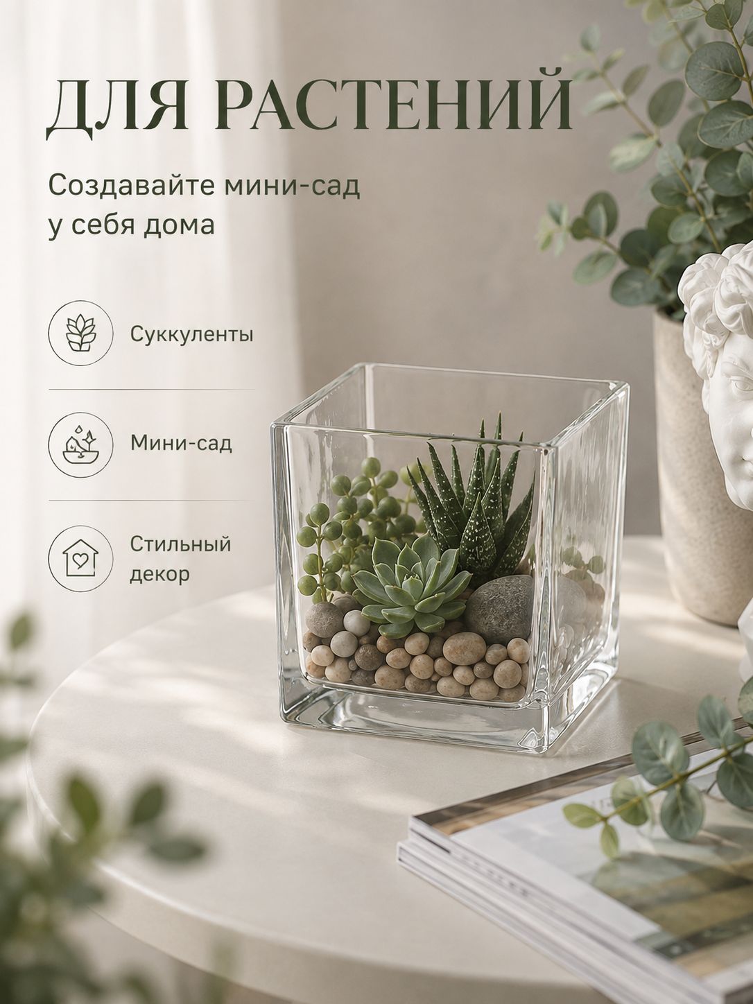 Ваза-флорариум стеклянная квадратная, 12 12 см — фото 4