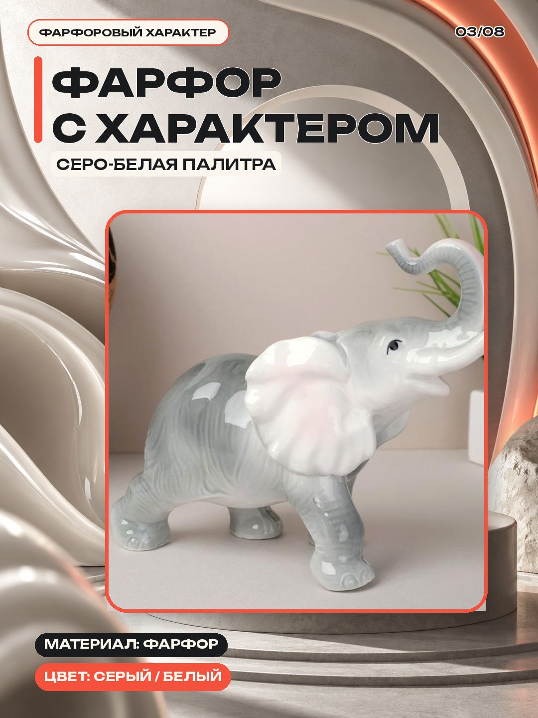 Статуэтка Слон, фарфор, 21 х 8,5 х 16,5 см Статуэтка Слон, фарфор, 21 х 8,5 х 16,5 см