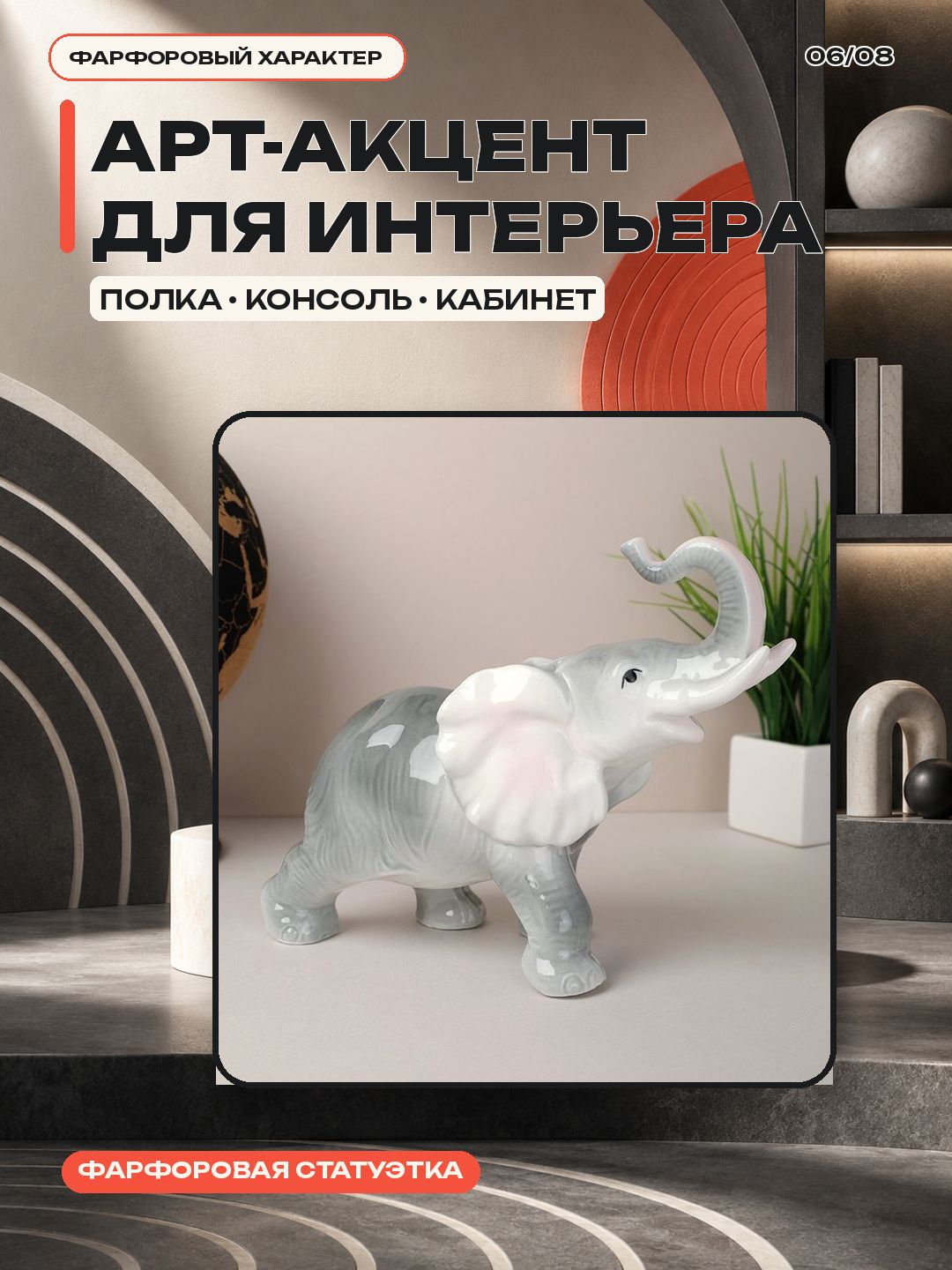 Статуэтка Слон, фарфор, 21 х 8,5 х 16,5 см Статуэтка Слон, фарфор, 21 х 8,5 х 16,5 см