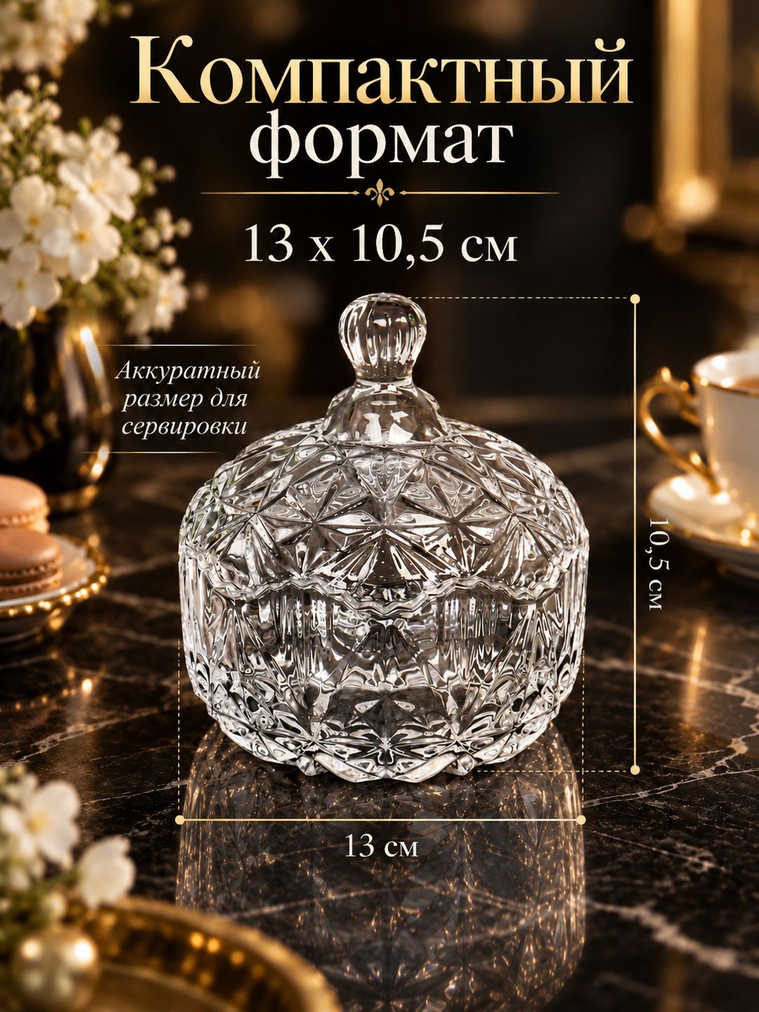 Сахарница 13 х 10,5 см, стекло Сахарница 13 х 10,5 см, стекло