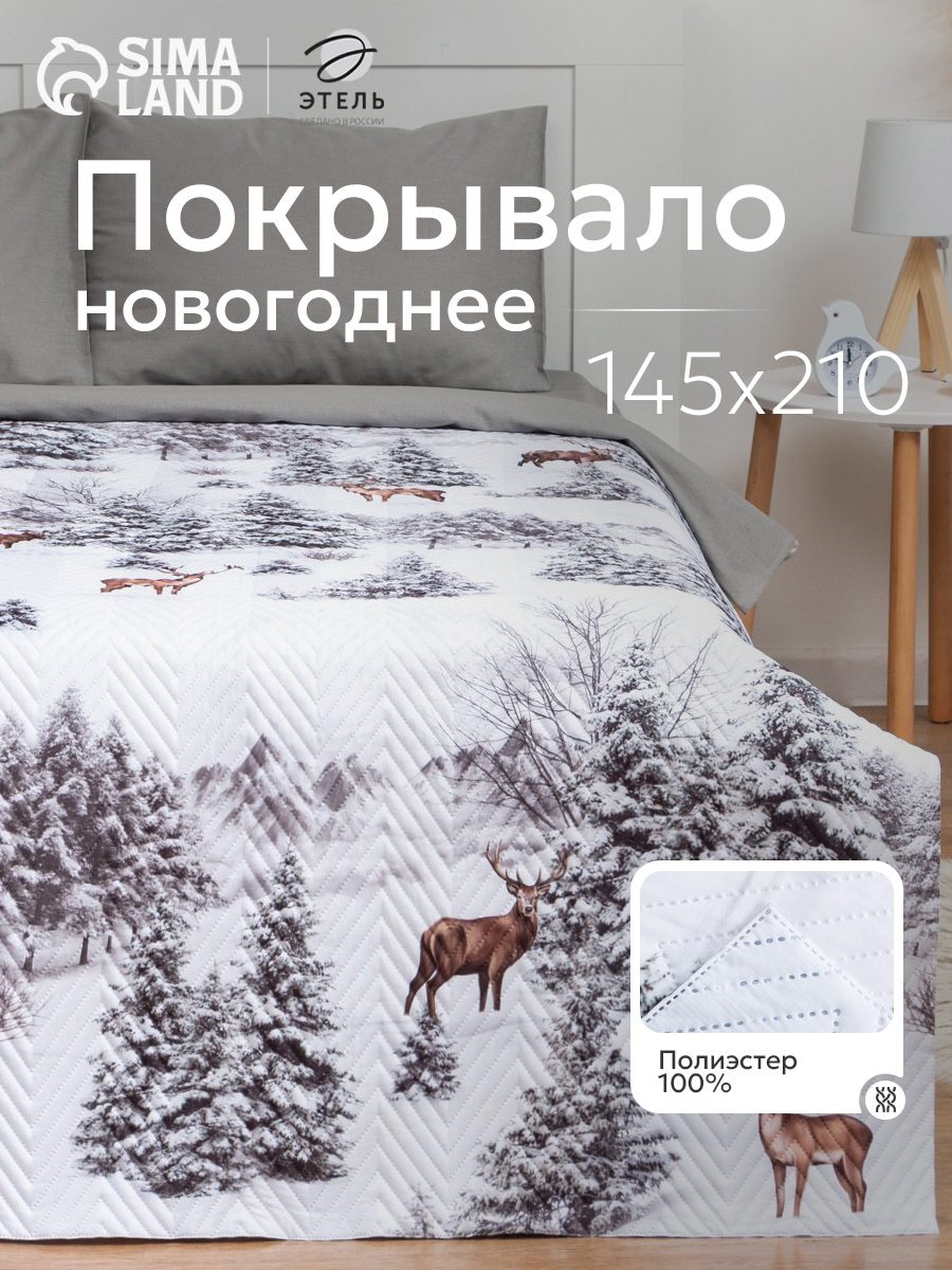 Покрывало на кровать новогоднее 145х210см, "Snow forest", Стеганое