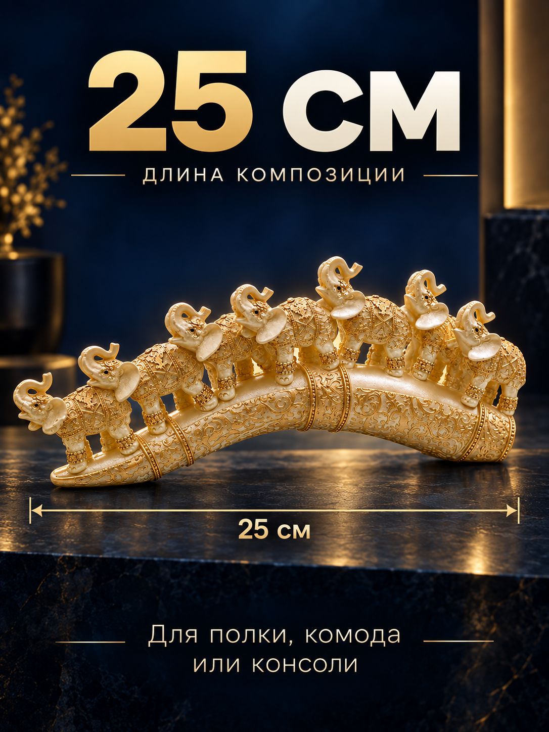 Статуэтка Слоны на бивне, полистоун, 25 см Статуэтка Слоны на бивне, полистоун, 25 см