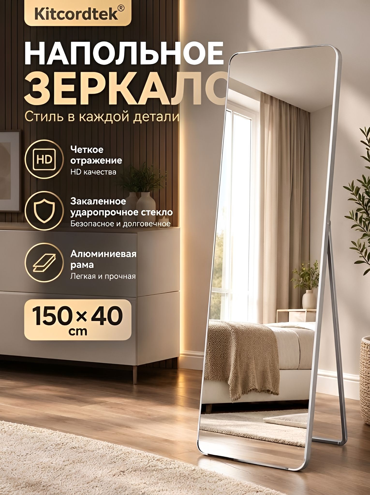Зеркало напольное150х40см, Алюминиевая рама