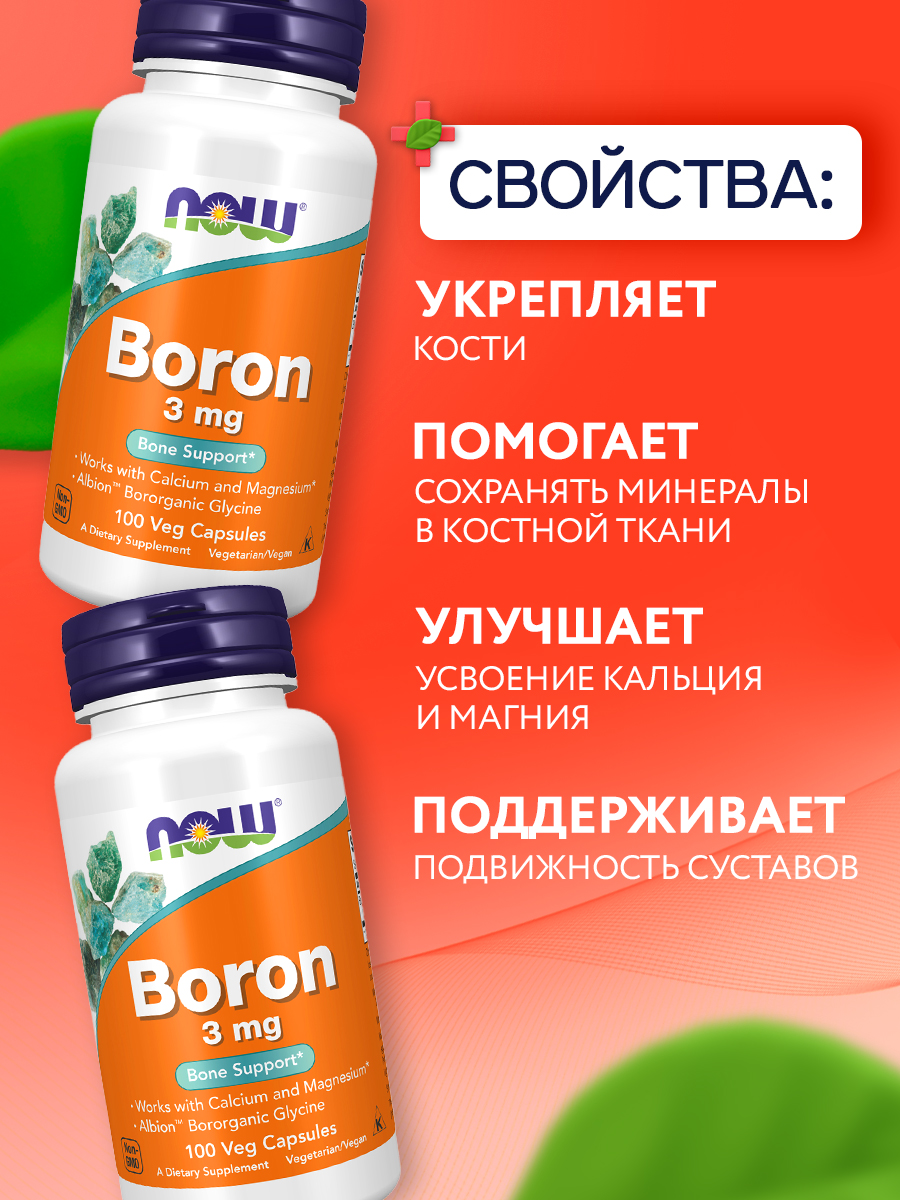 Now, BORON 3mg 100 капсул