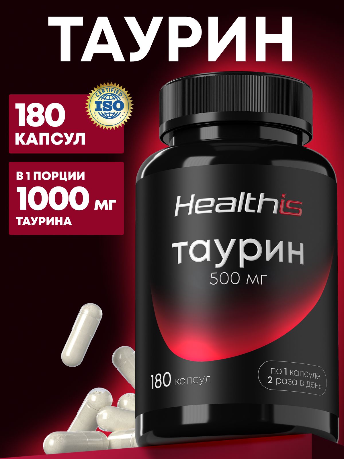 Таурин 1000 мг капсулы Healthis, Taurine для взрослых, 180 капсул, "Таурин 500мг"