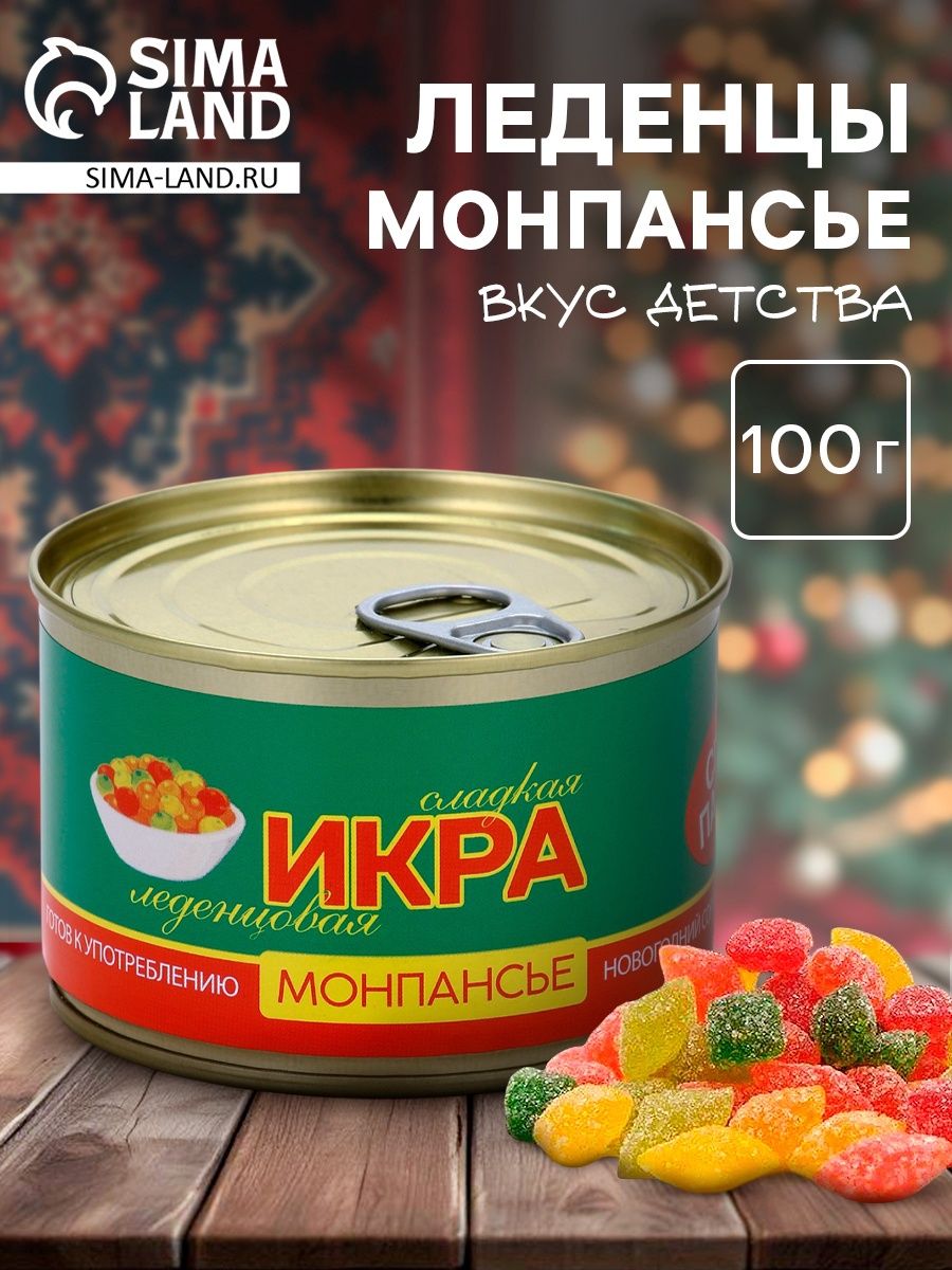 Монпансье в консервной банке Икра , 100 г