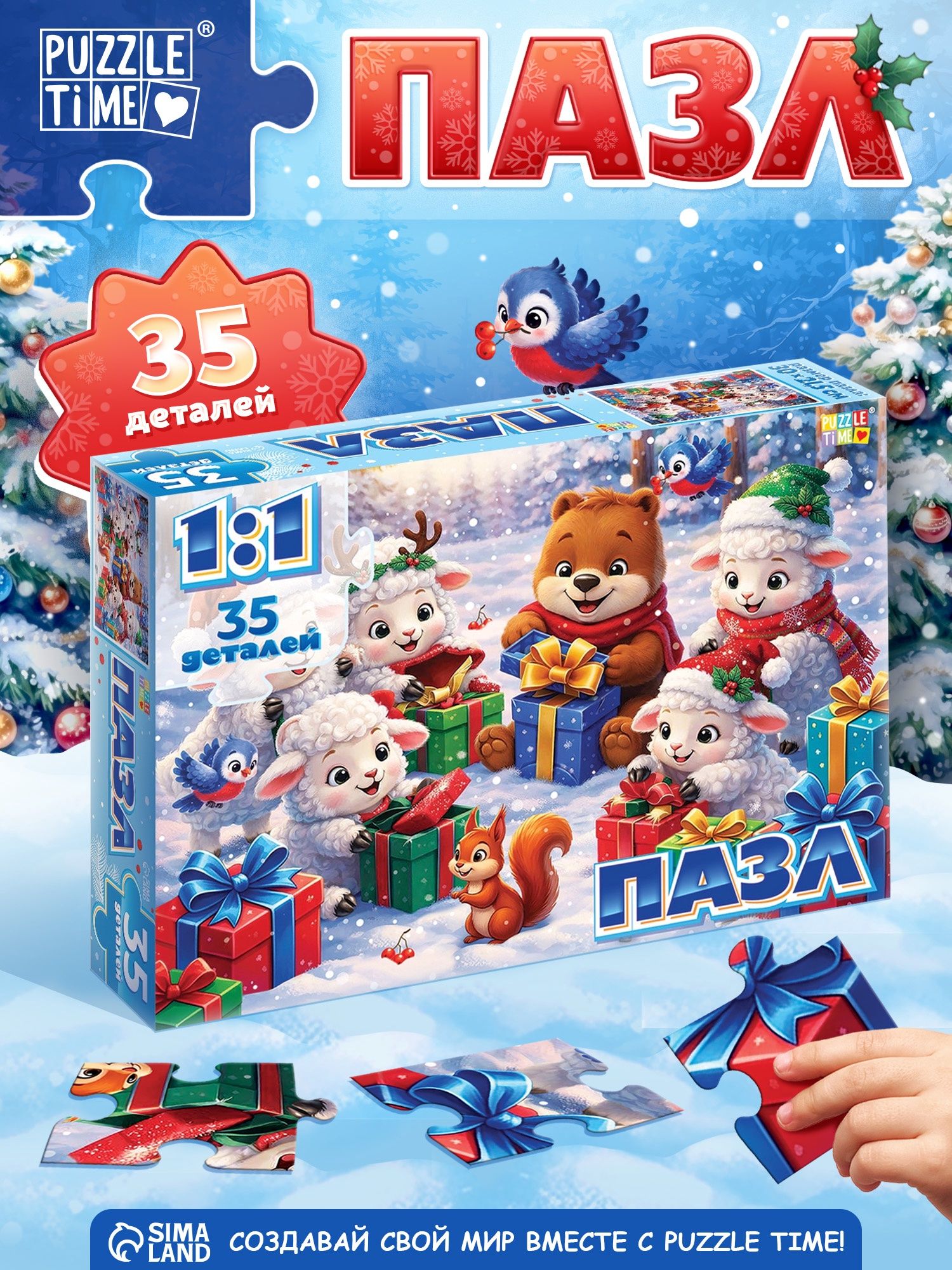 Пазлы для детей, 35 элементов, "Новый год у овечек", Puzzle Time, пазлы новогодние детские, пазлы для малышей