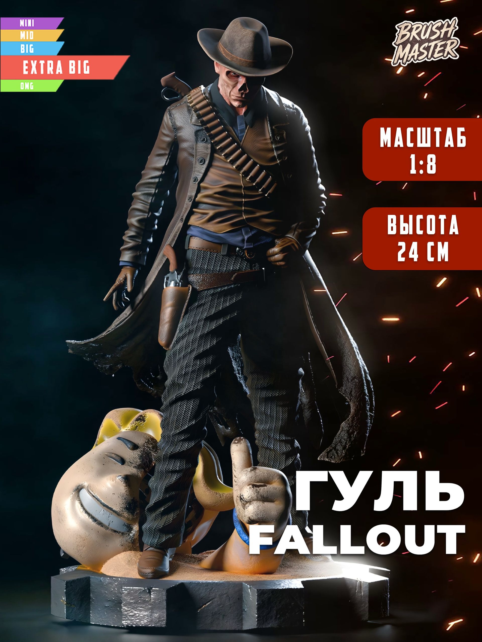 Гуль Fallout