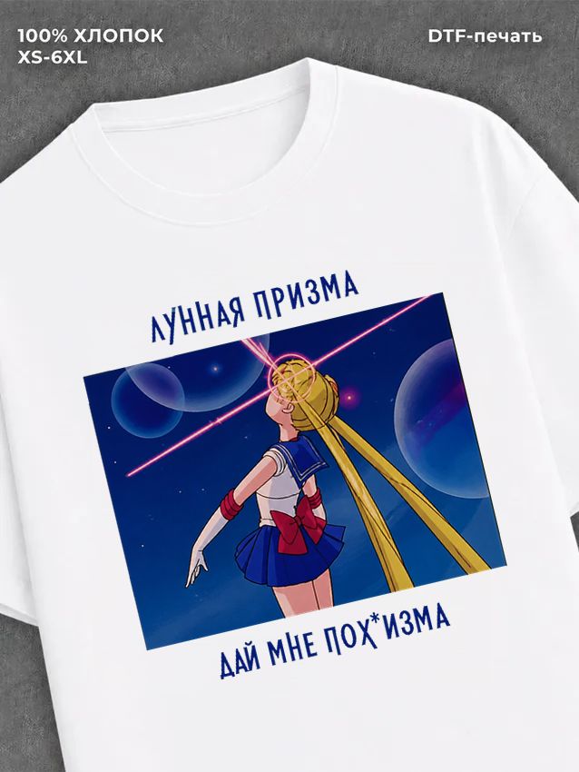 Футболка Лунная призма