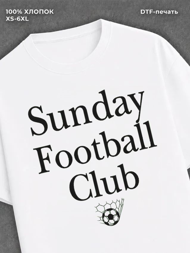 Футболка Sunday Football Club