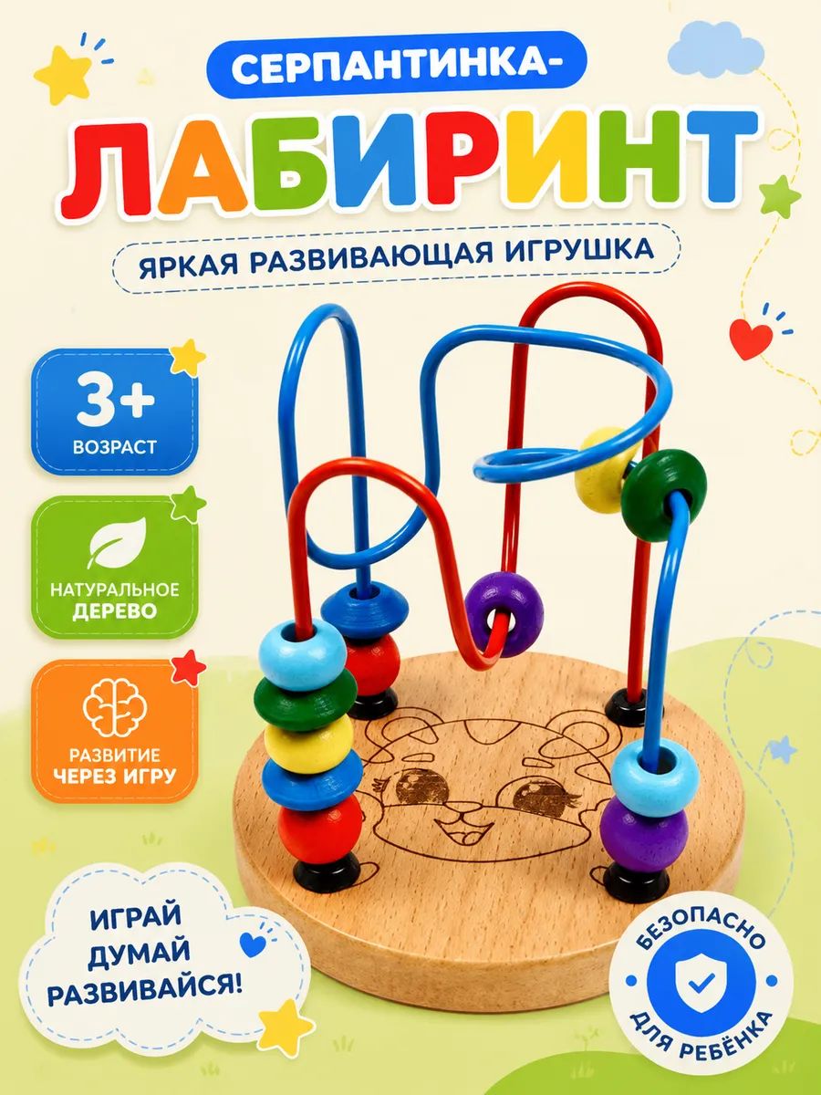 Лабиринт для малышей "Тигренок" / игрушки развивающие от 1 года