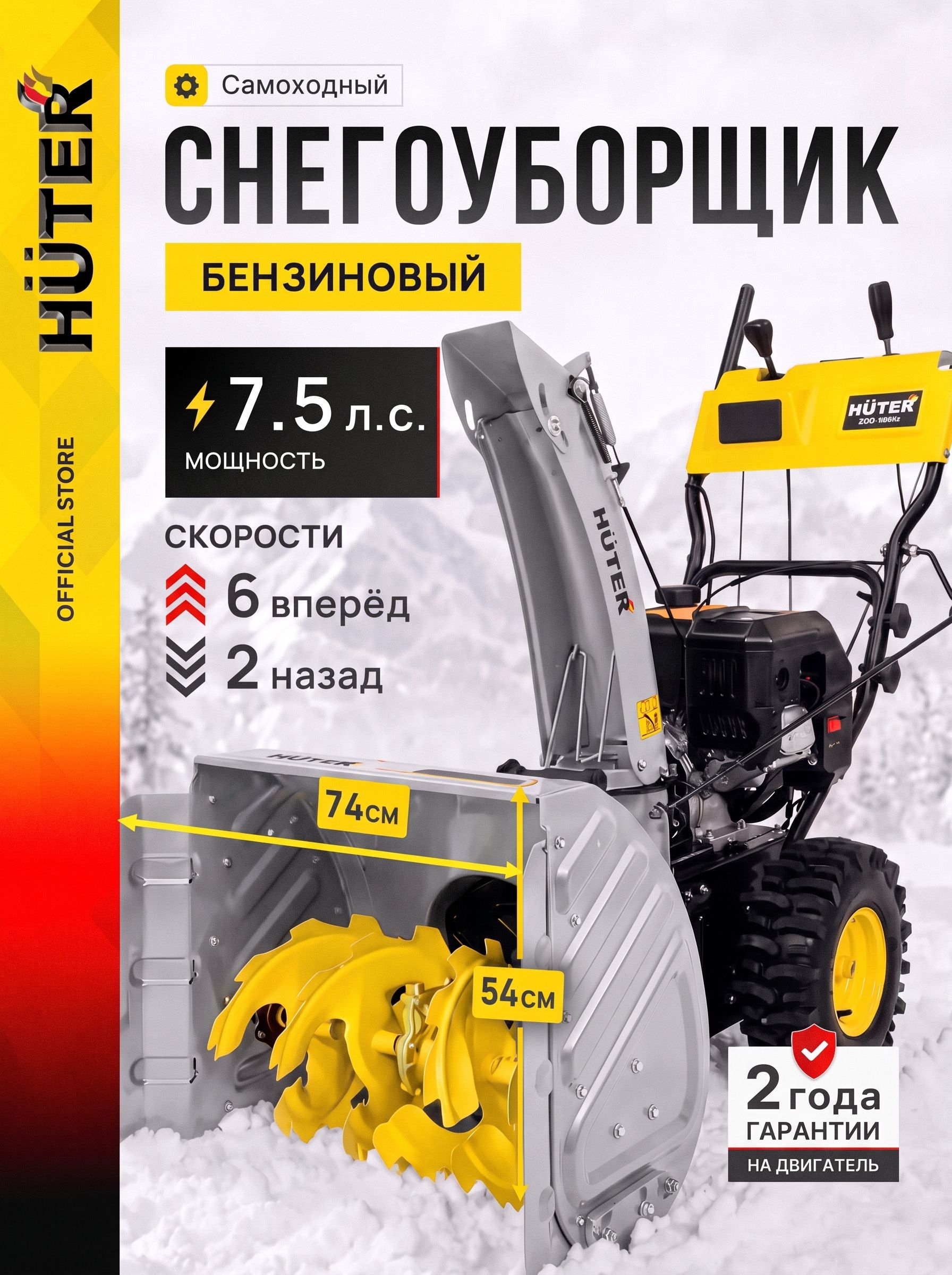 Eurolux 除雪机, 7.58 马力, 62 厘米