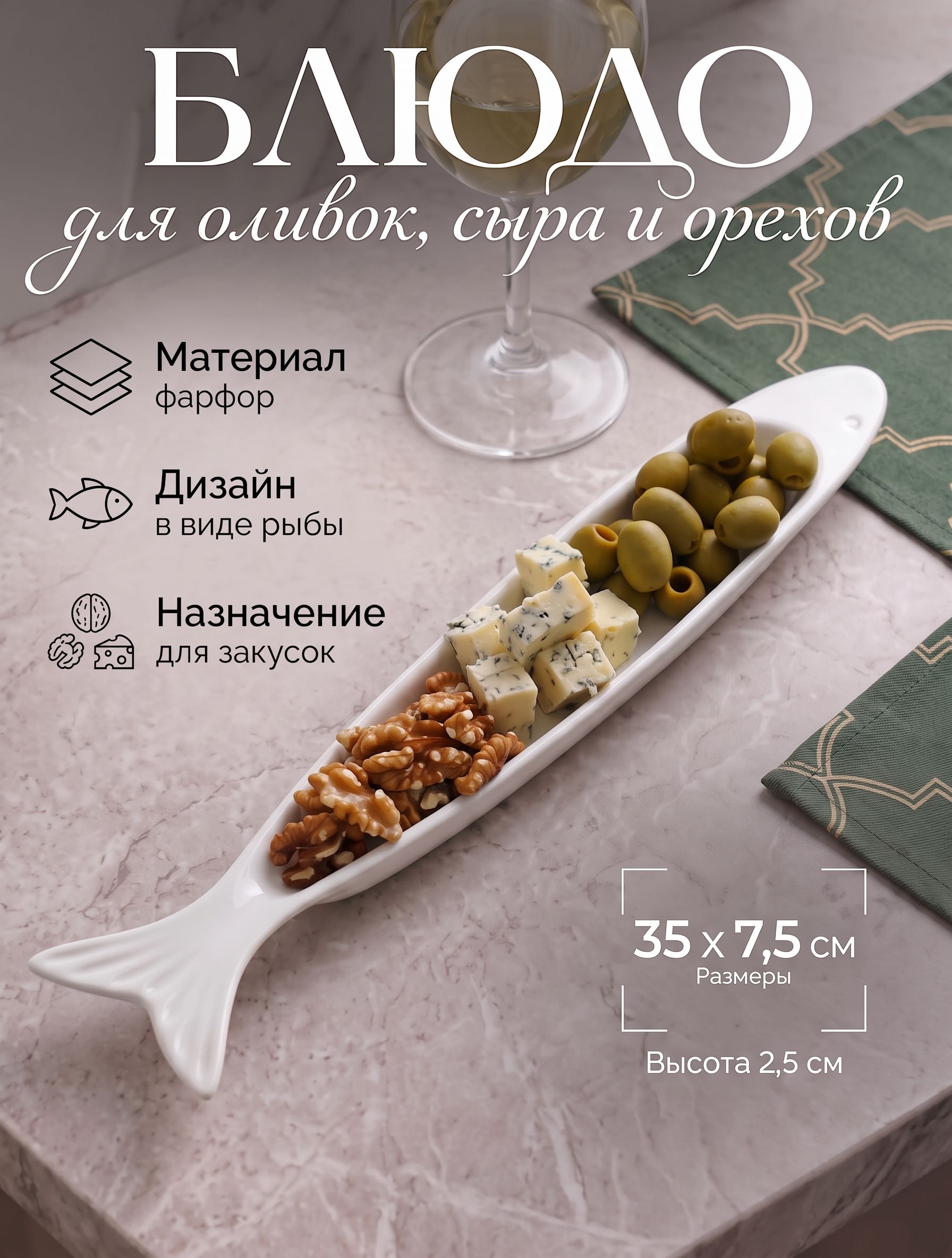 Блюдо сервировочное для оливок 35 см, Magistro "Рыбка", фарфоровое