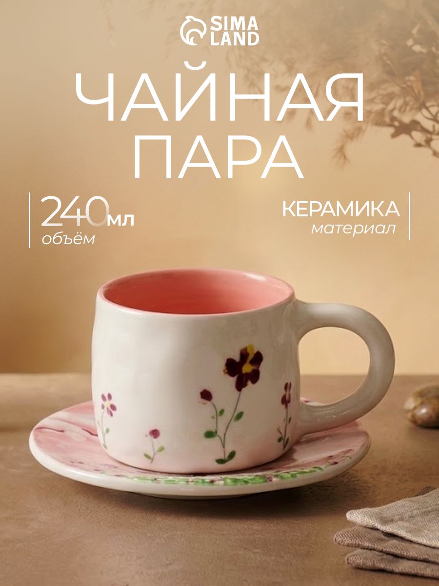 Чайная пара "Цветущий сад", 240 мл, керамика
