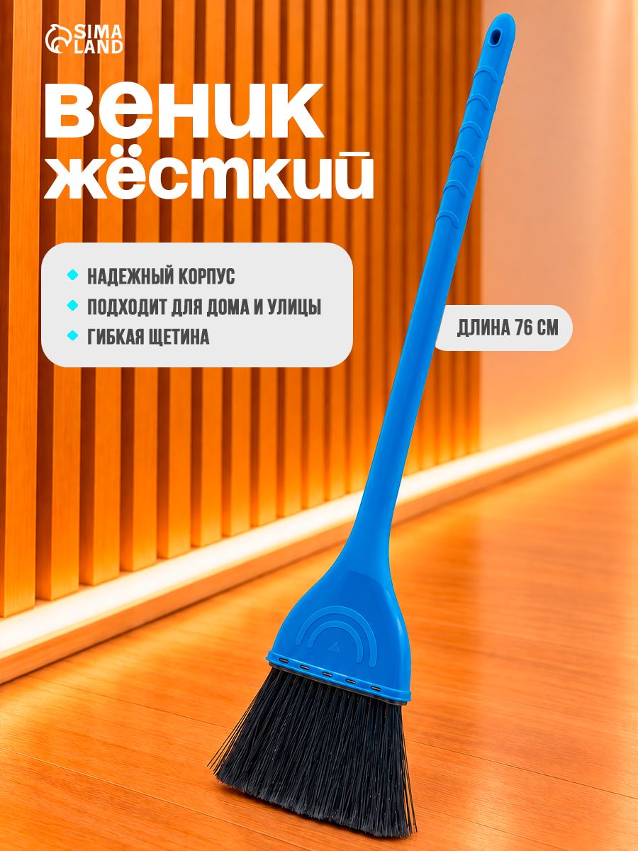 Веник для уборки, 76х18 см, пластиковый, синий
