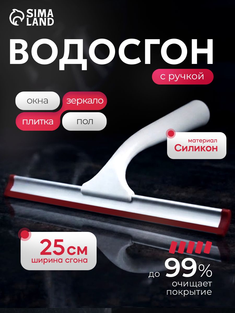 Водосгон для стекол, 25х20 см, щетка для мытья окон, водосгон для автомобиля
