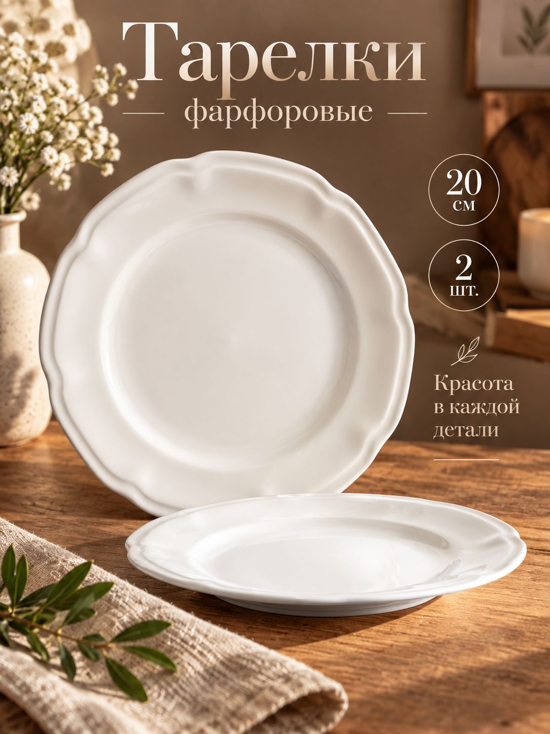 Набор тарелок 20 см, 2 шт, WY "Renessans", десертные, фарфоровые