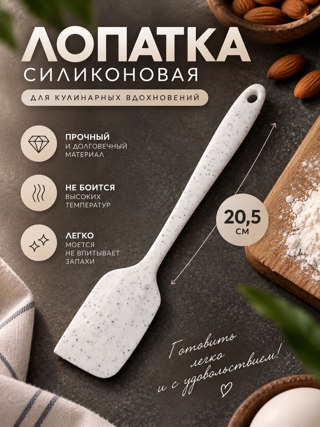 Лопатка силиконовая для кухни, длина 20,5 см