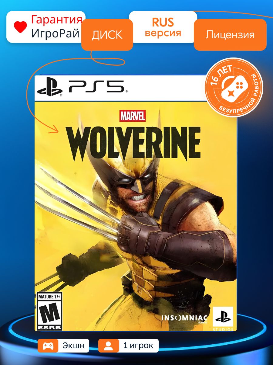 Игра Marvel's Wolverine (PS5, русская версия)