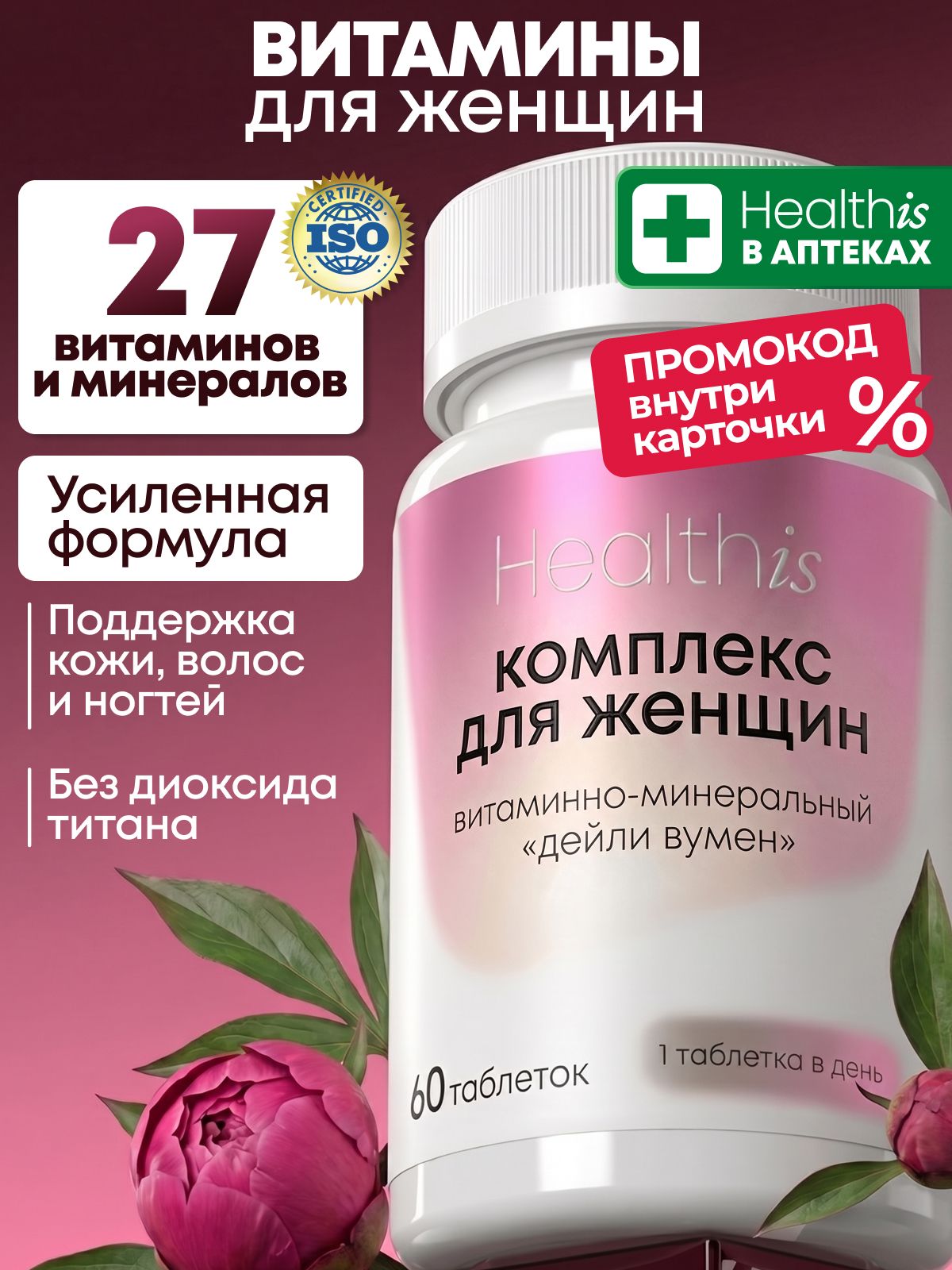 Витамины для женщин "Витаминно-минеральный комплекс для женщин Дейли Вумен" ("Vitamin & Mineral Complex Daily Women")