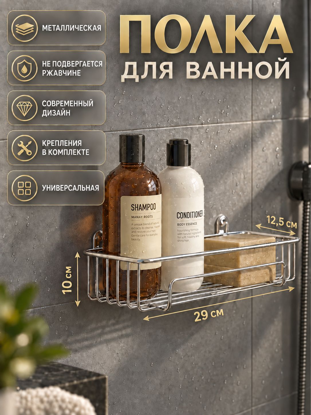 Полка для ванной, 29х12.5х10 см, хром