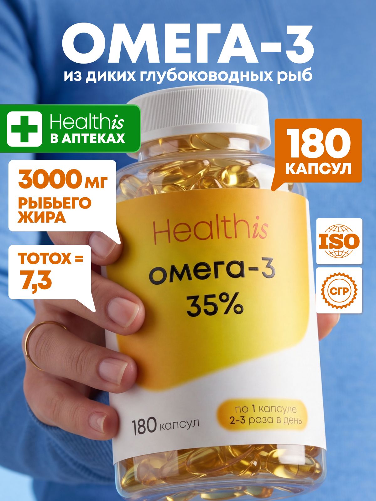 Омега 3 1000 мг Рыбий жир Omega 3 Fish Oil Concentrate Healthis, "OMEGA-3 35%" ("Омега-3 35%"), 180 капсул