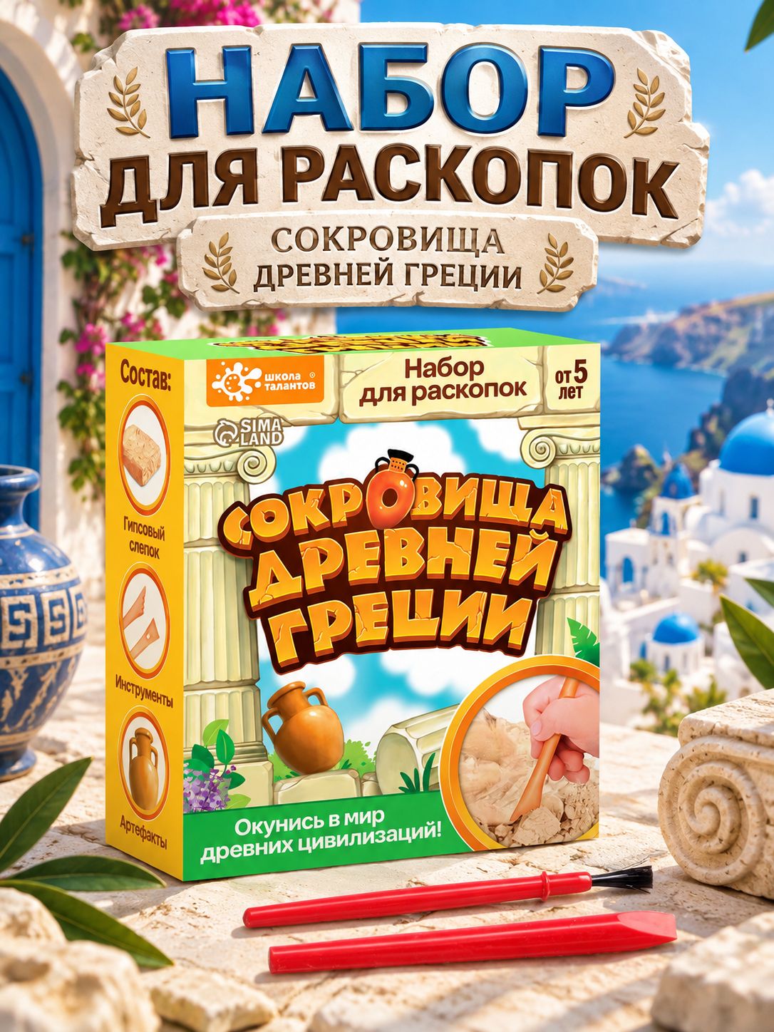 Раскопки для детей, "Сокровища древней Греции", подарок ребенку