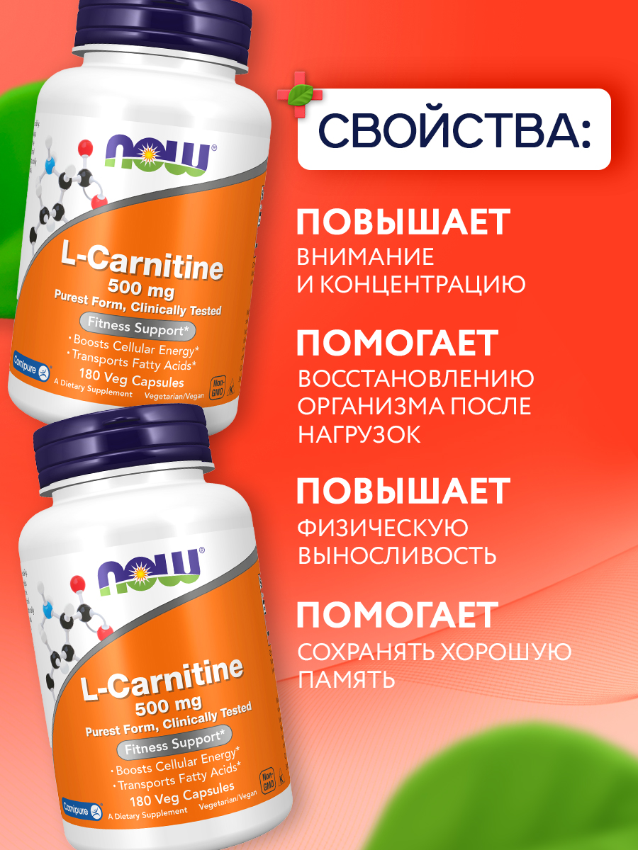 Now, L-Carnitine 500 мг, 180 капсул