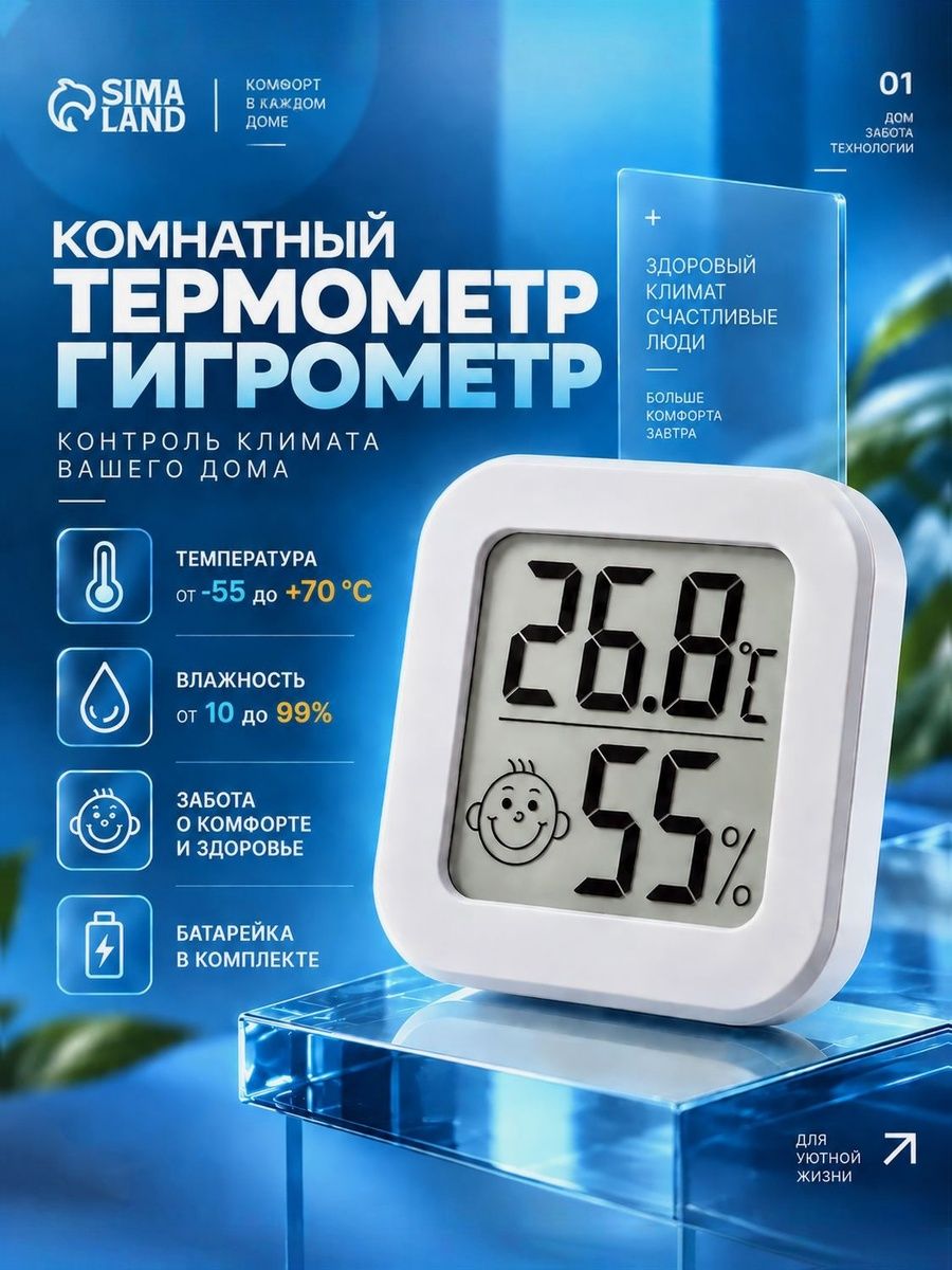 Термометр-гигрометр комнатный, электронный, белый, датчик температуры