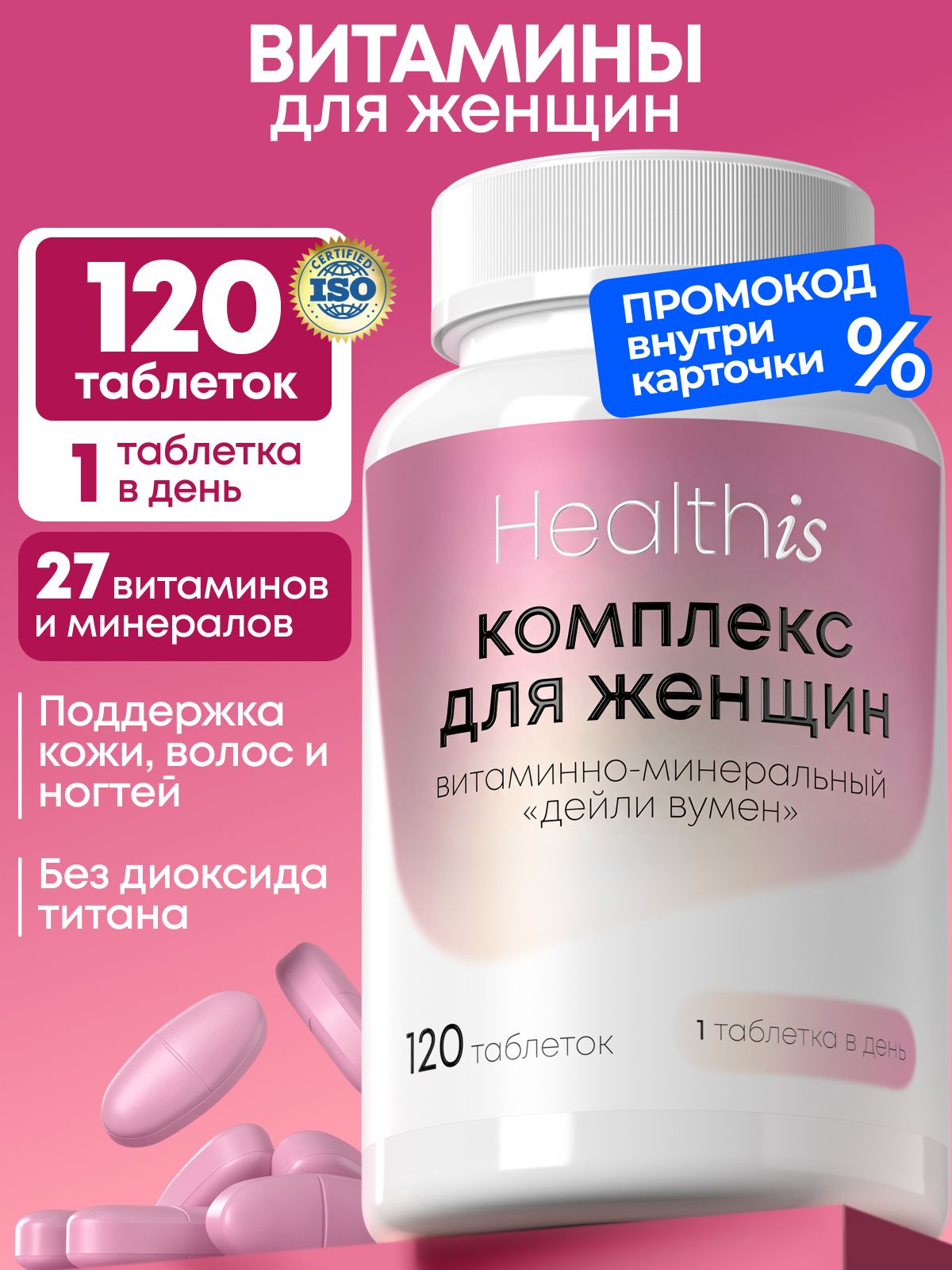 Витамины для женщин Healthis, "Витаминно-минеральный комплекс для женщин Дейли Вумен" ("Vitamin & Mineral Complex Daily Women"), 120 капсул