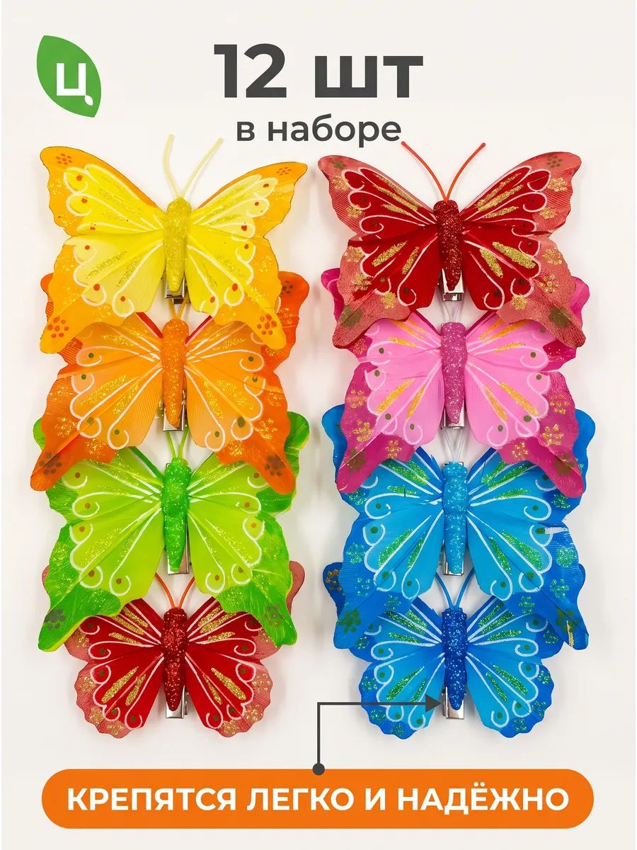 Бабочка Хэйхэ Разноцветная 8cm в уп/12штук A7205 Китай