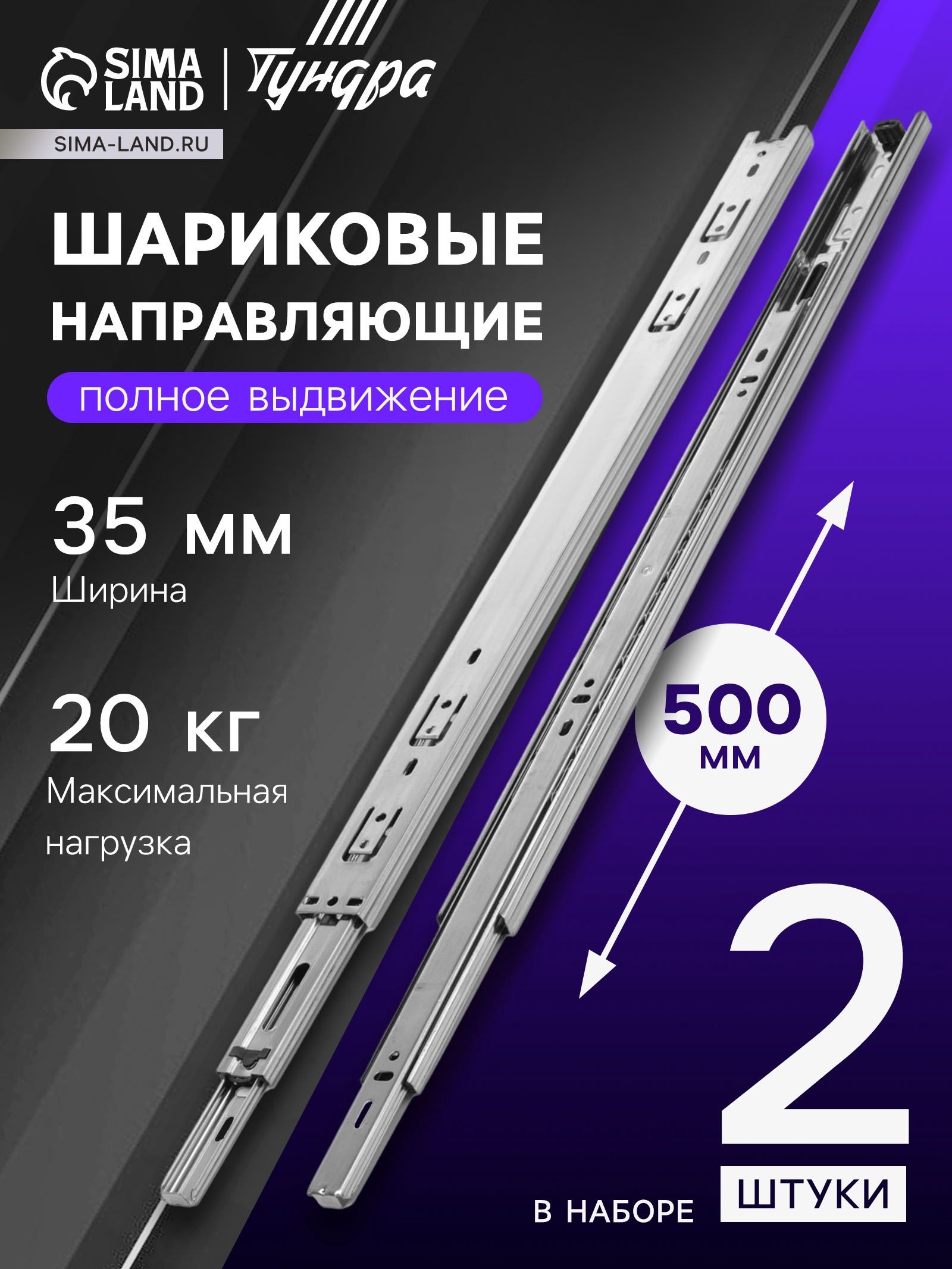 Направляющие для ящиков 500 мм шариковые, полного выдвижения, высота 42 мм, 1 комплект