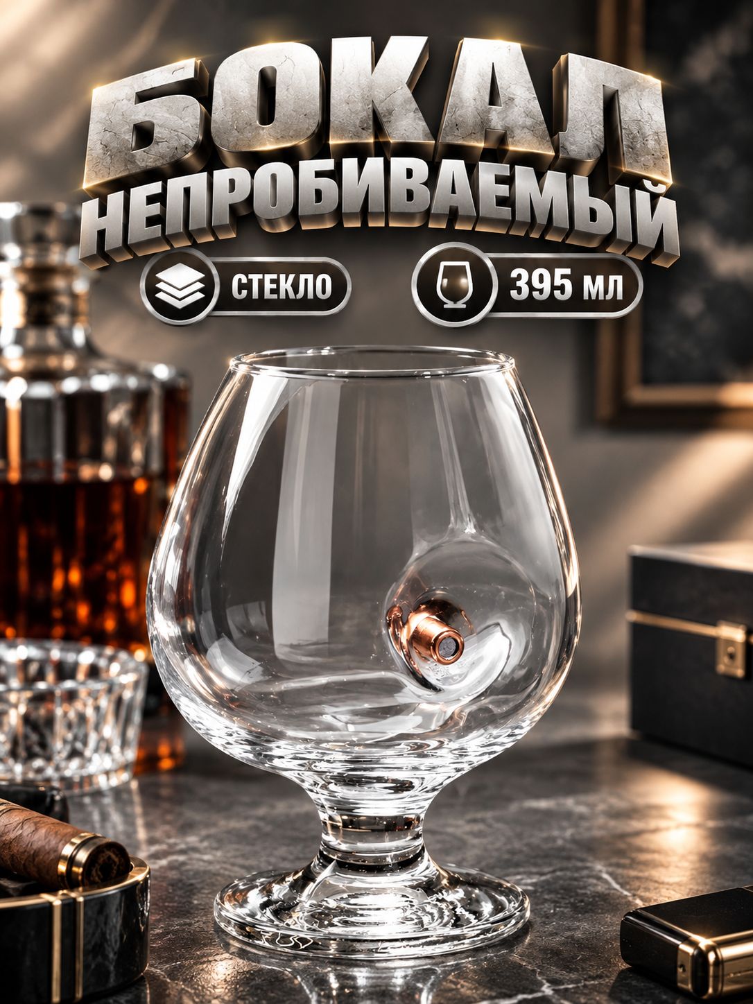 Бокал для виски cувенирный