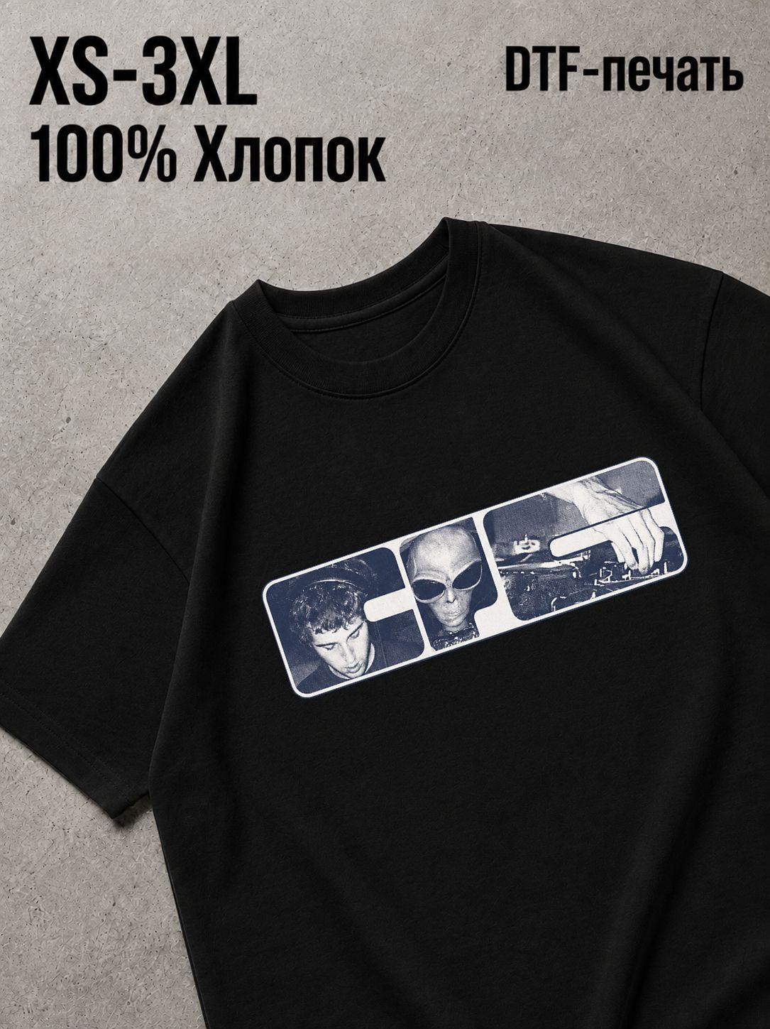 Футболка dj инопланетянин