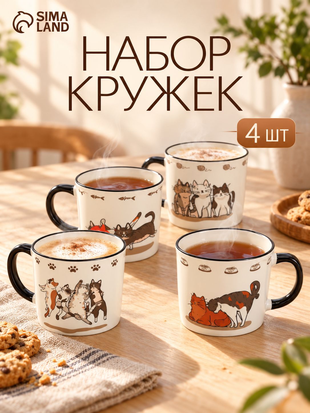 Кружки "Кошачьи будни" , набор 4 шт., фарфор