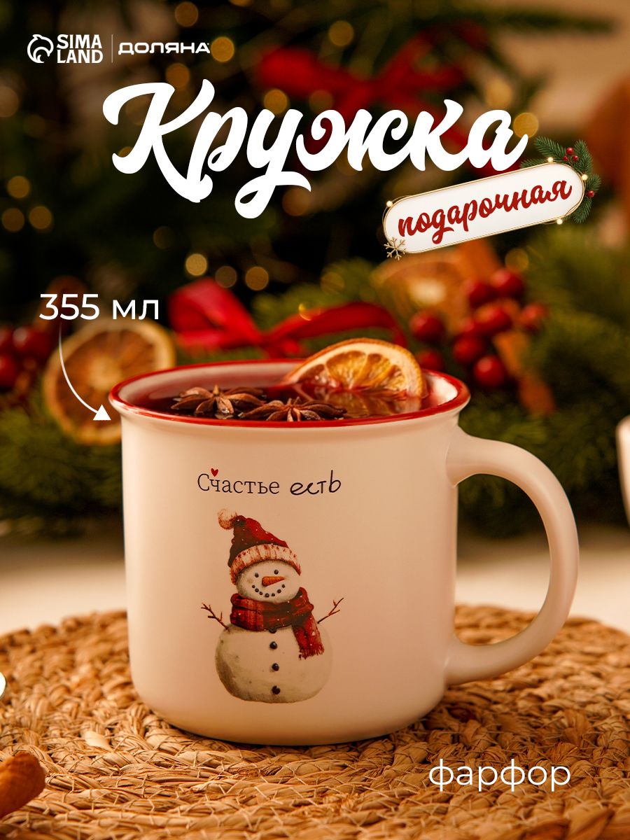 Кружка новогодняя фарфоровая 355 мл, Доляна "Снеговик" , в подарочной упаковке