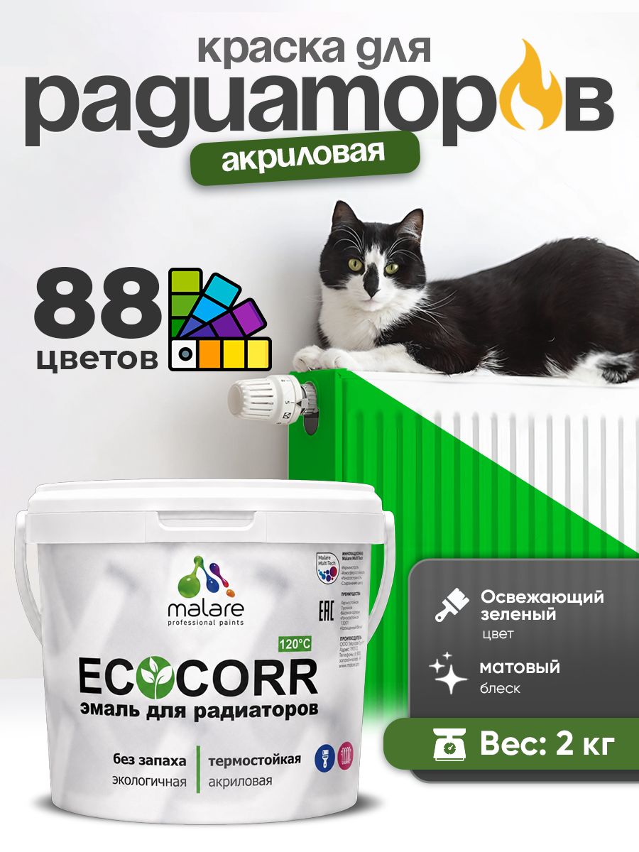 Краска Malare EcoCorr для труб, батарей и радиаторов отопления/ водная акриловая быстросохнущая без запаха матовая, освежающий зеленый, 2 кг
