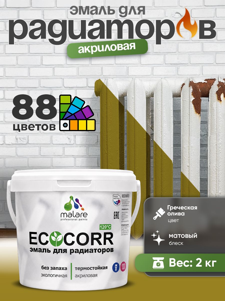 Эмаль Malare EcoCorr для труб и радиаторов отопления, для батарей, водная акриловая быстросохнущая без запаха матовая, греческая олива, 2 кг