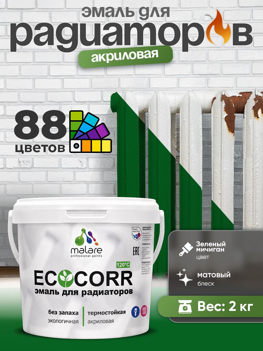 Эмаль Malare EcoCorr для труб и радиаторов отопления, для батарей, водная акриловая быстросохнущая без запаха матовая, зеленый мичиган, 2 кг
