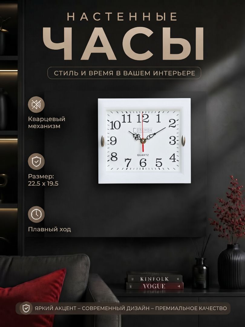 Часы настенные Лаура , 22.5 19.5 см, плавный ход
