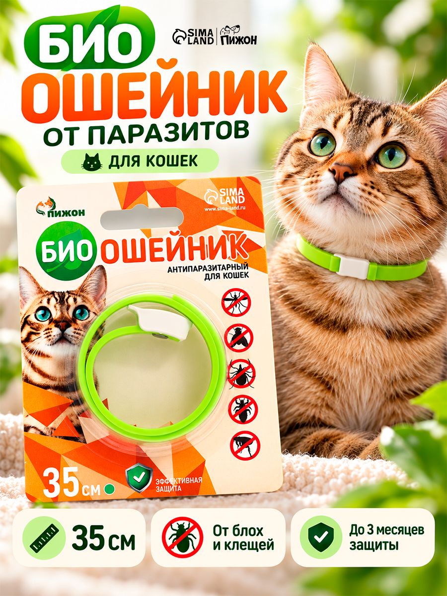Ошейник от блох и клещей для кошек и собак, 35 см, зеленый