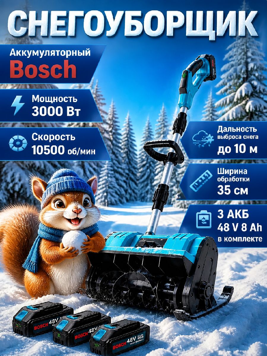 Bosch 除雪机, 3.05 马力, 32 厘米